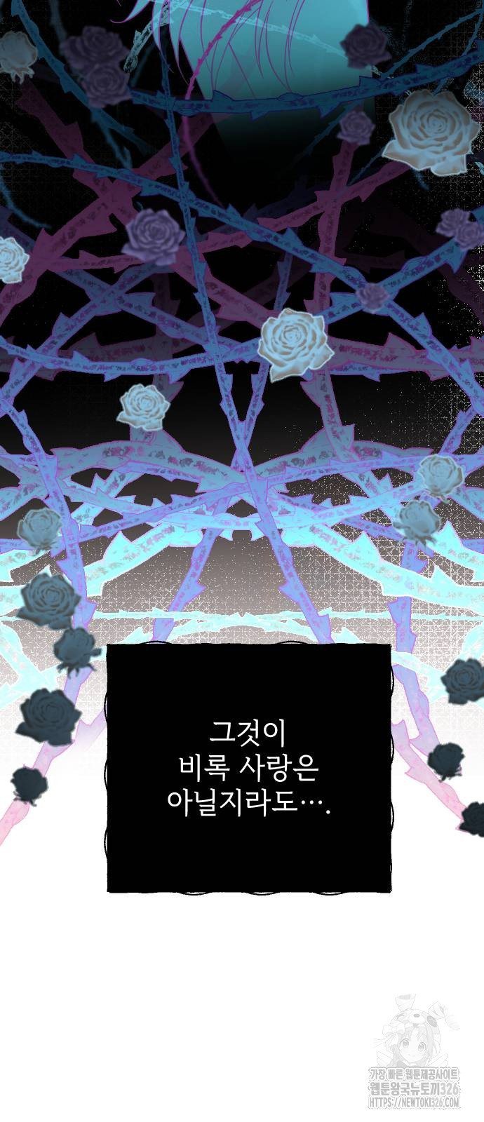 사랑하는 나의 억압자 7화 39