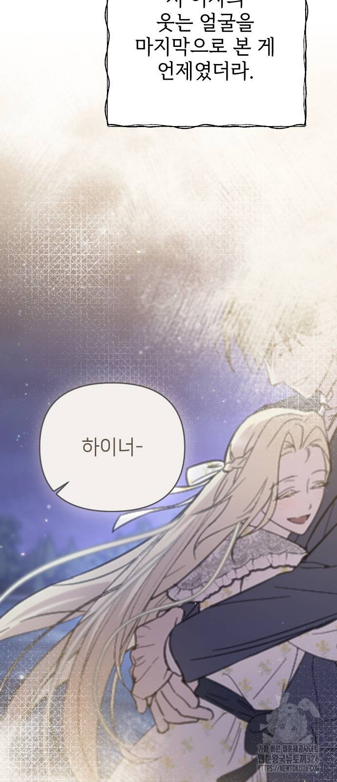 사랑하는 나의 억압자 7화 46