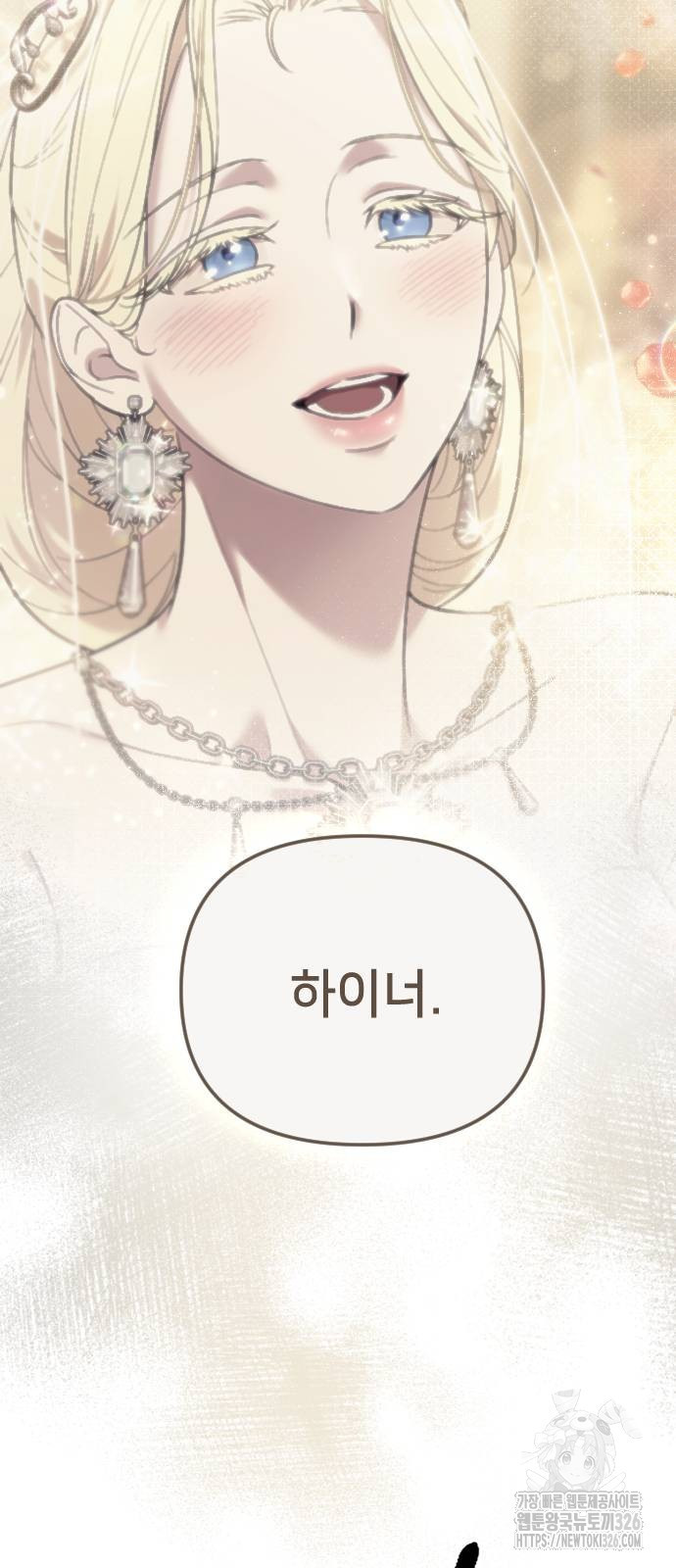 사랑하는 나의 억압자 7화 48