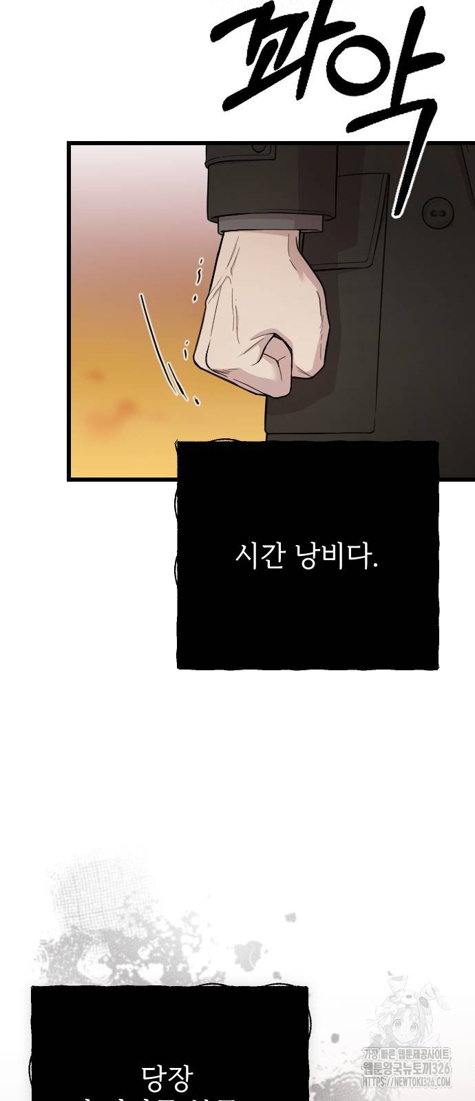 사랑하는 나의 억압자 7화 49