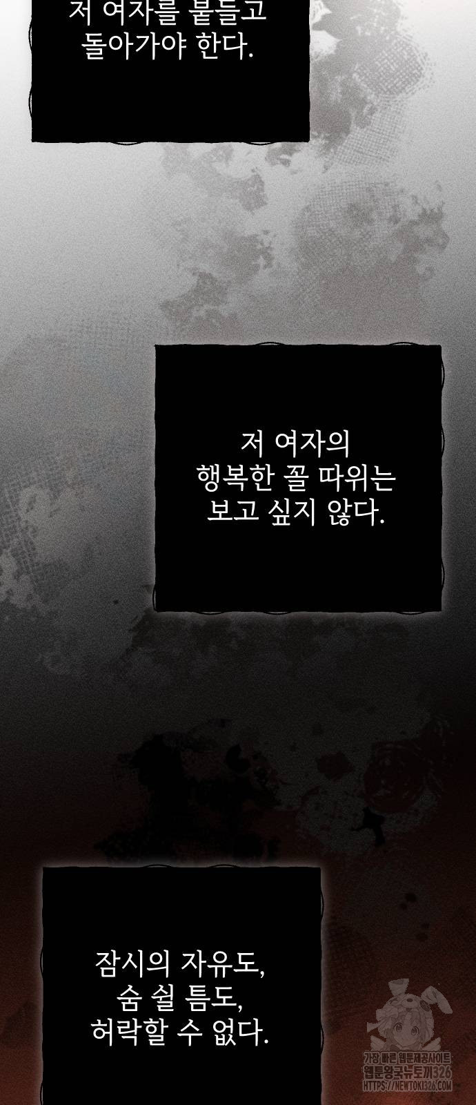 사랑하는 나의 억압자 7화 50