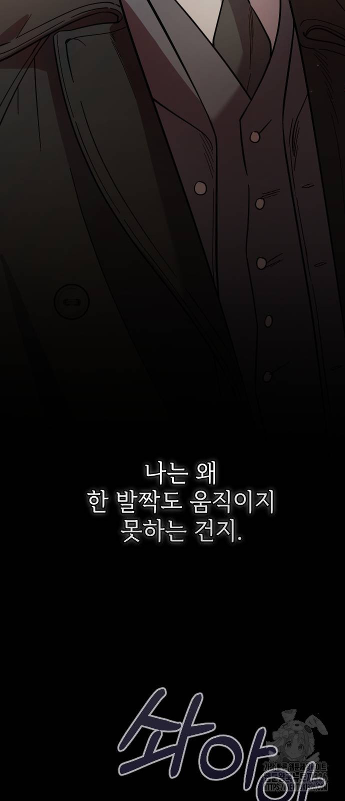 사랑하는 나의 억압자 7화 54