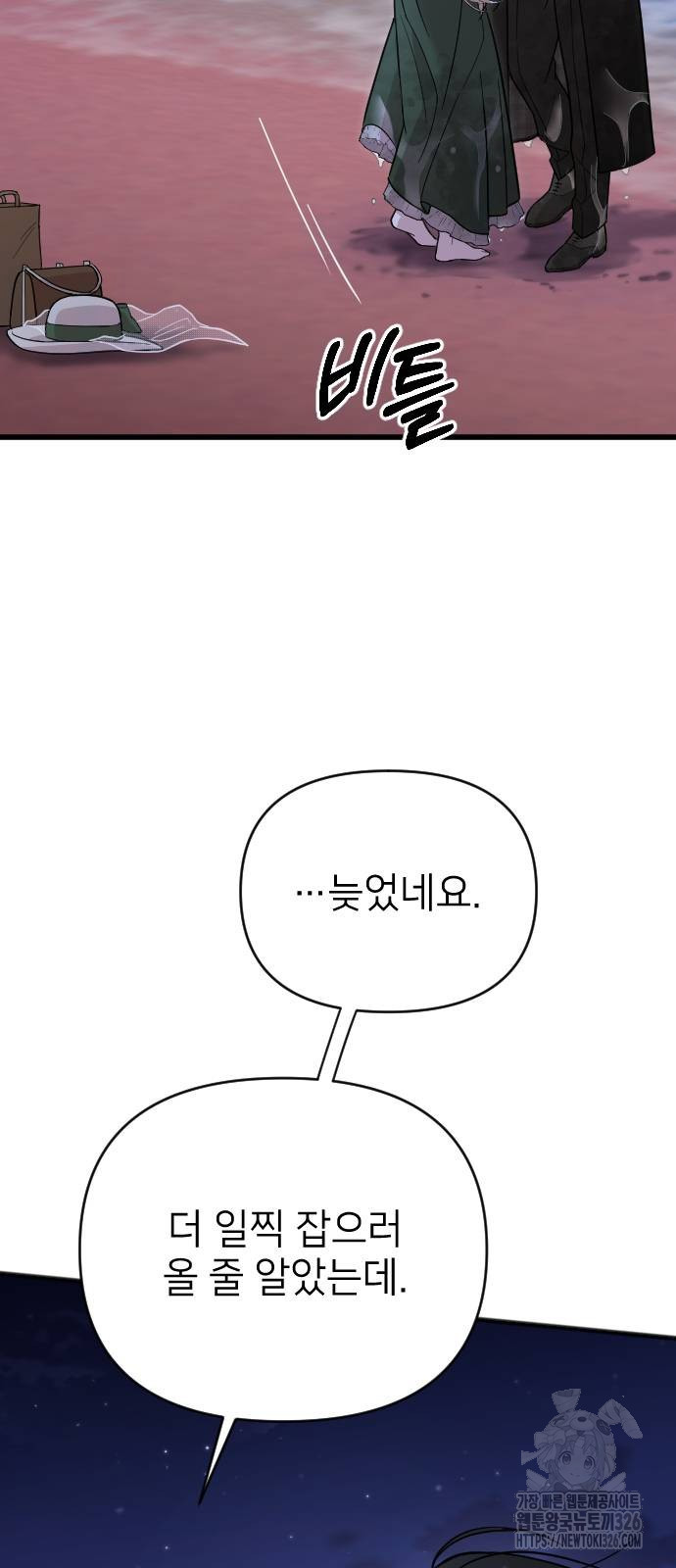 사랑하는 나의 억압자 7화 56