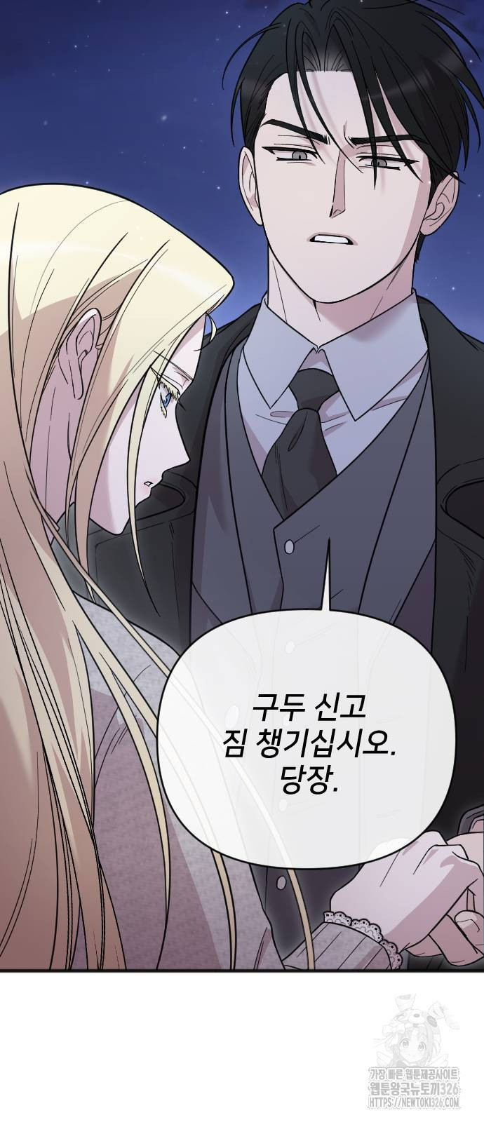 사랑하는 나의 억압자 7화 57