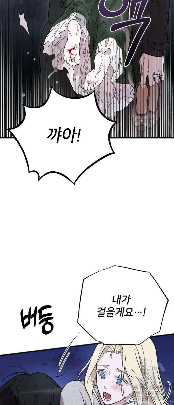사랑하는 나의 억압자 7화 62