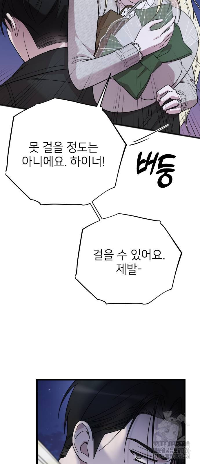 사랑하는 나의 억압자 7화 63