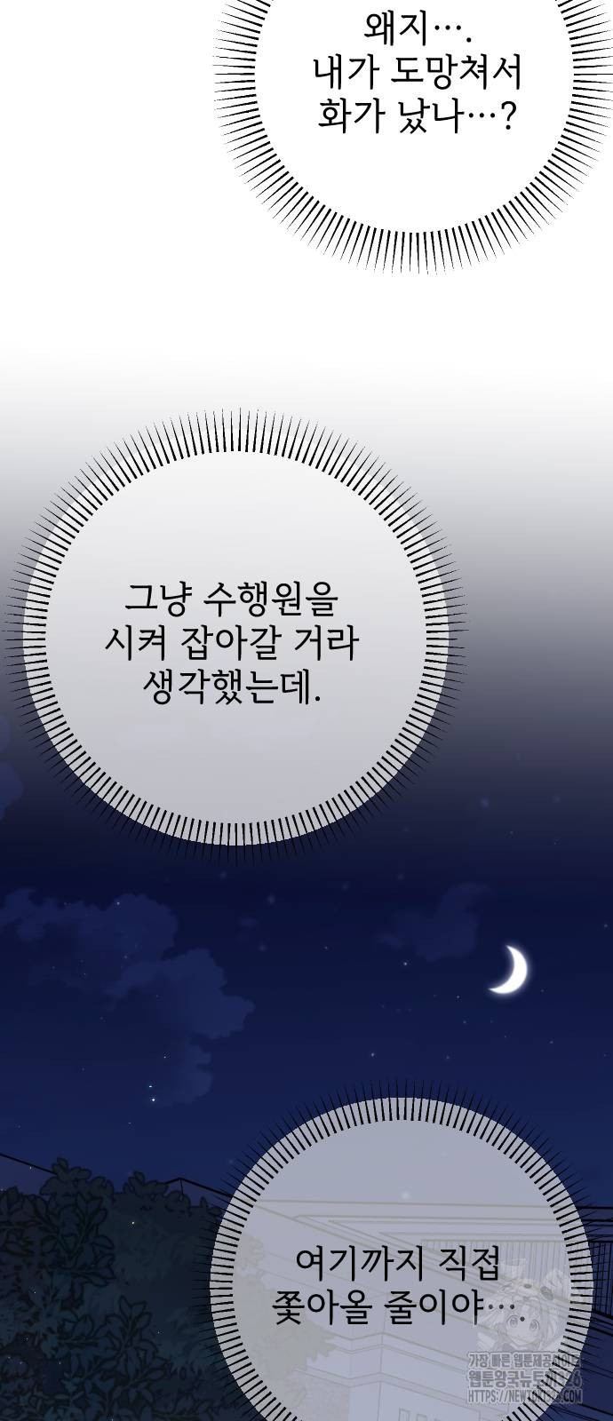 사랑하는 나의 억압자 7화 65