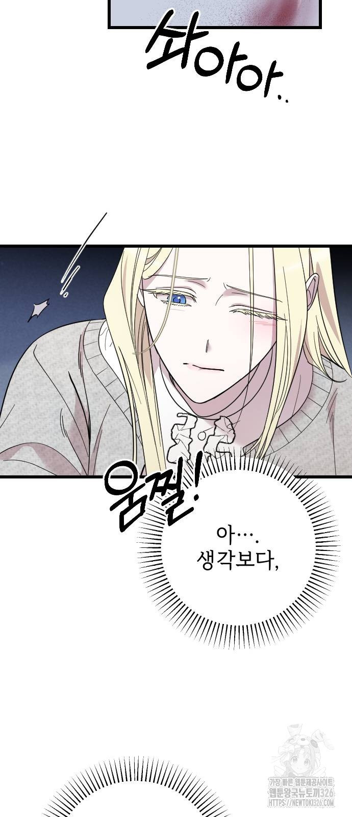 사랑하는 나의 억압자 7화 78