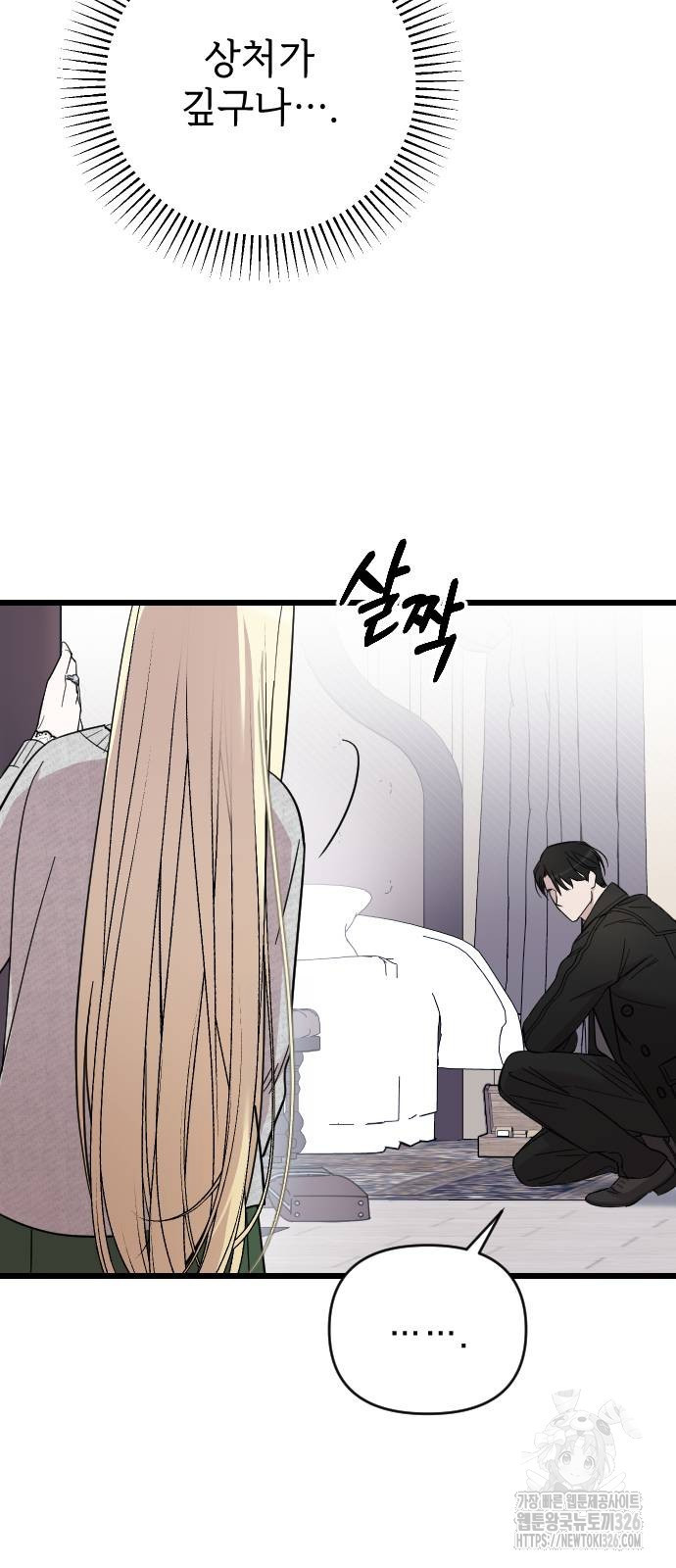 사랑하는 나의 억압자 7화 79