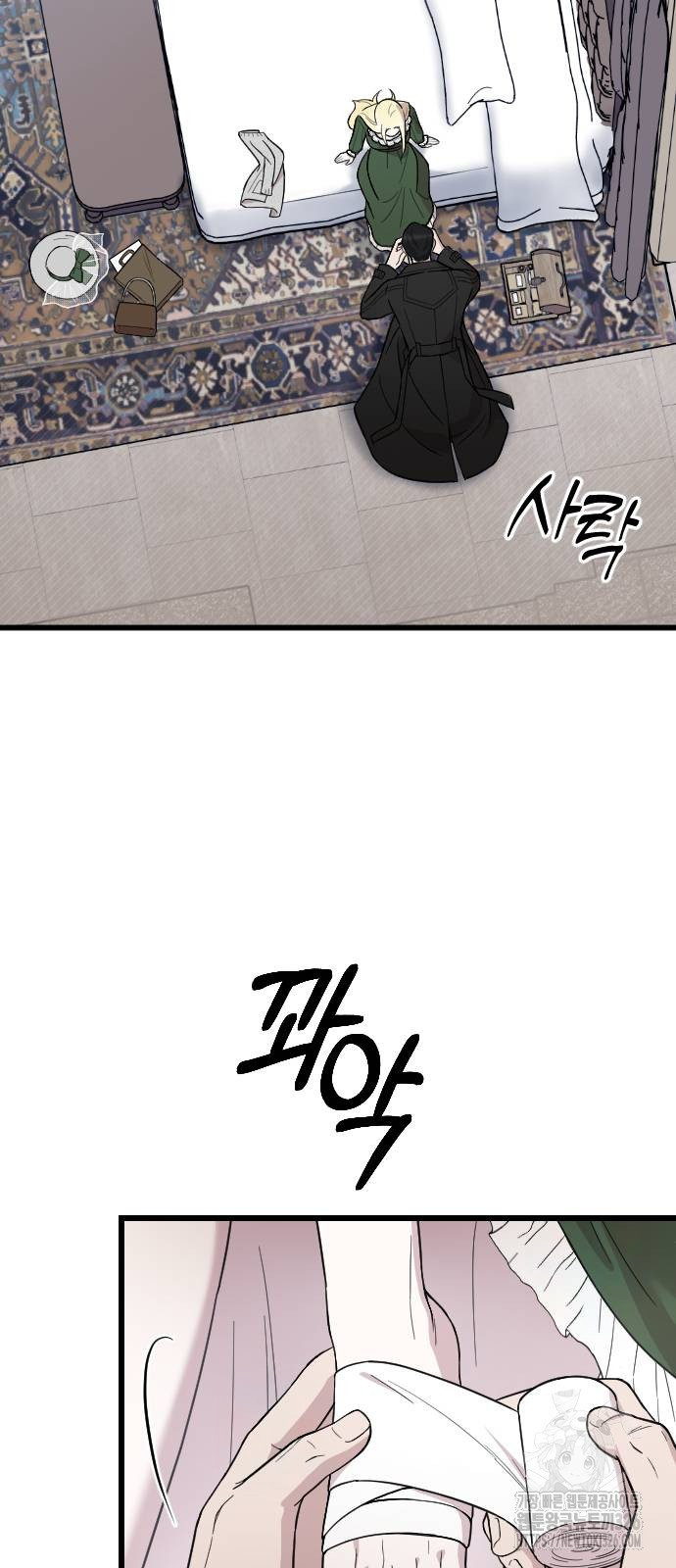 사랑하는 나의 억압자 7화 81