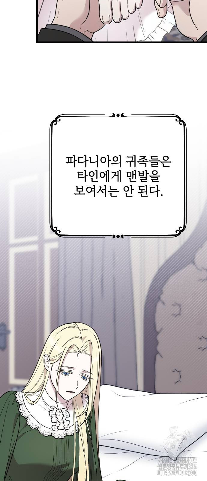 사랑하는 나의 억압자 7화 82