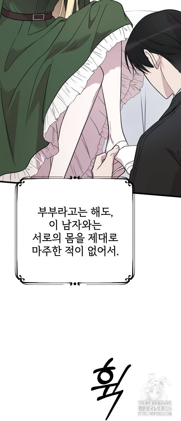 사랑하는 나의 억압자 7화 83