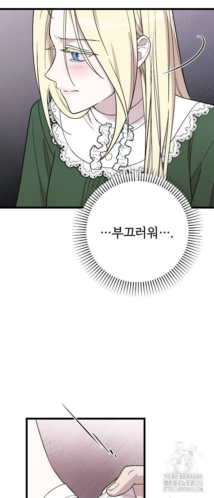 사랑하는 나의 억압자 7화 84