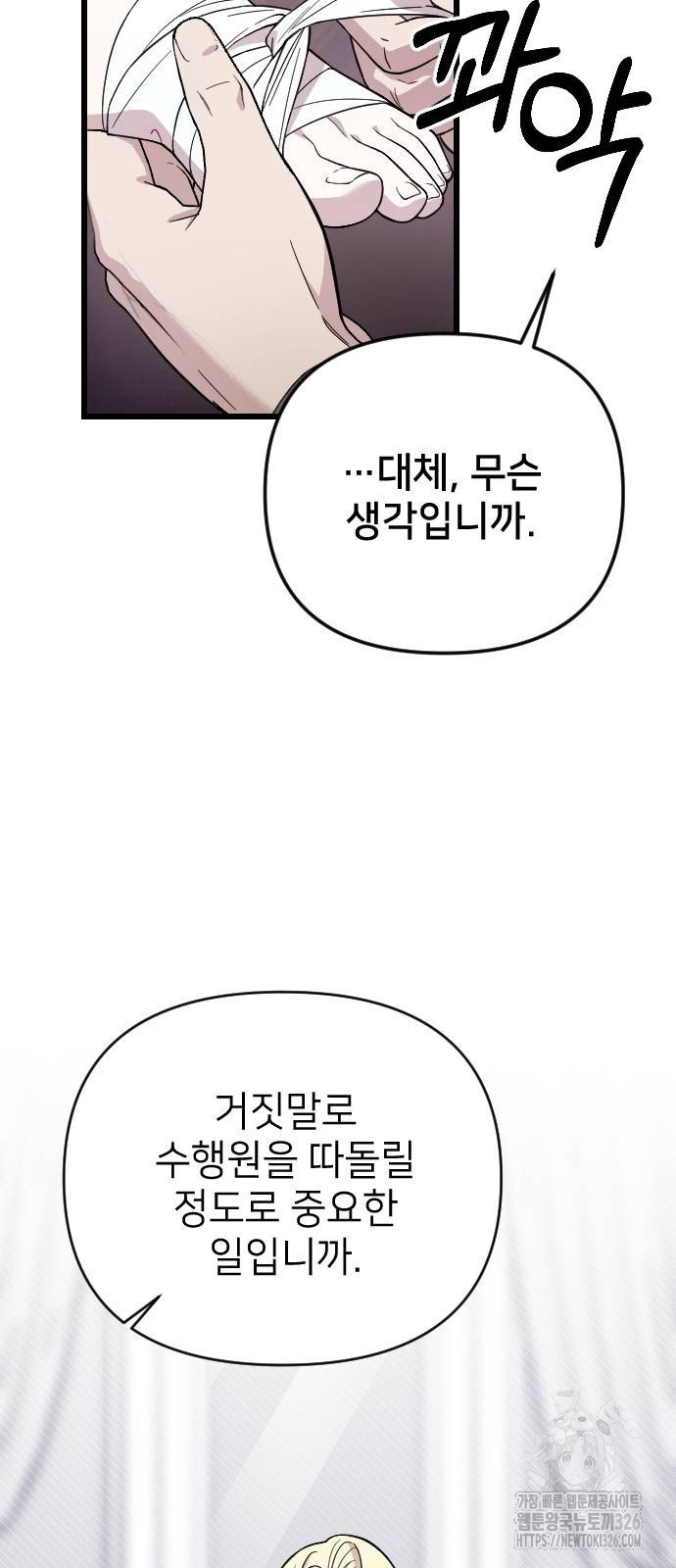 사랑하는 나의 억압자 7화 85