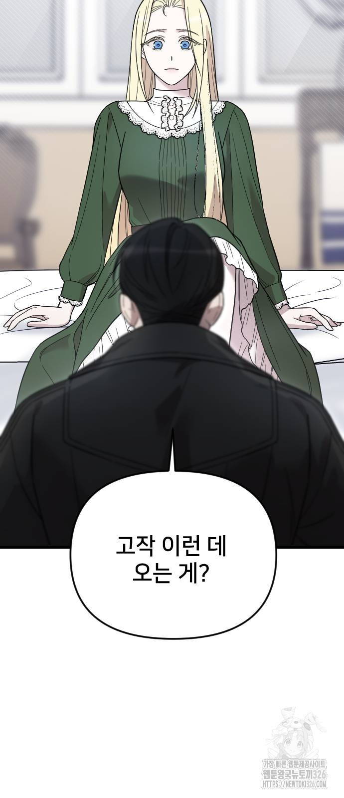 사랑하는 나의 억압자 7화 86