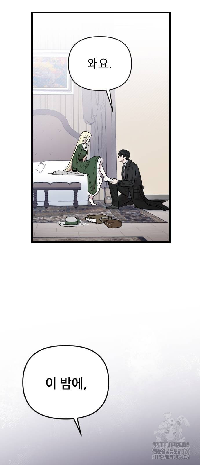 사랑하는 나의 억압자 7화 87