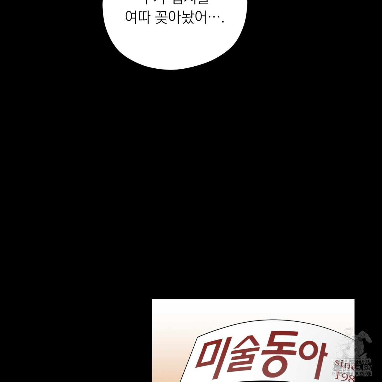 동결소년 19화 7