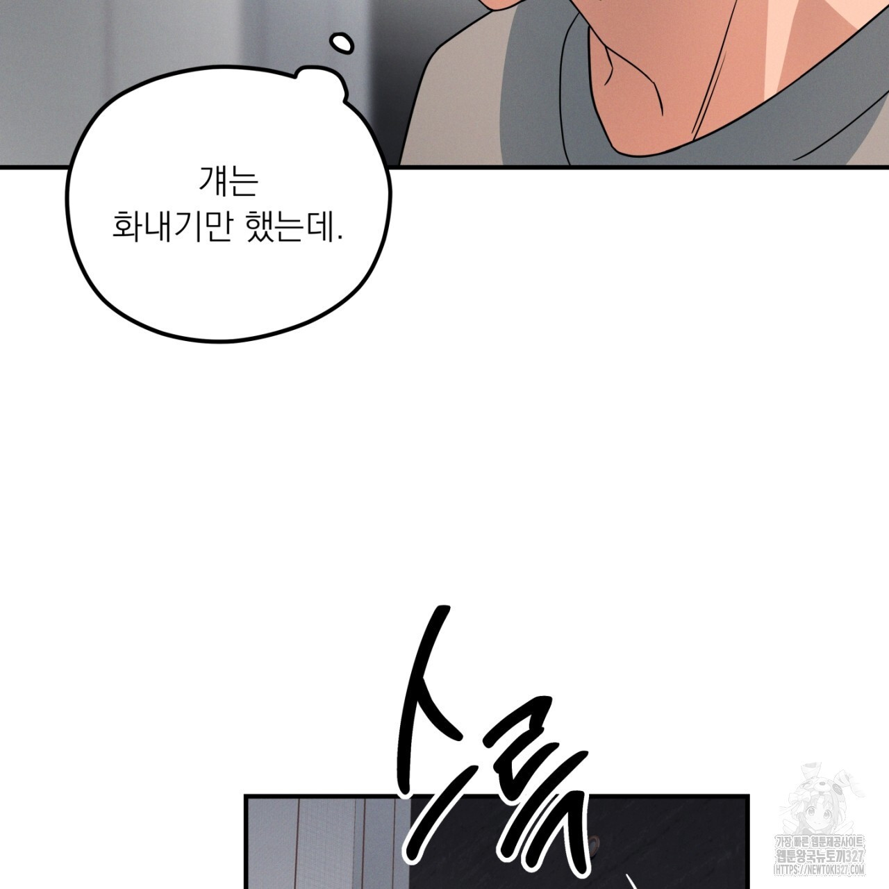 동결소년 19화 87