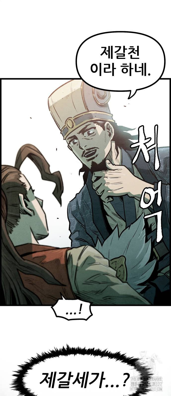 짜장 한 그릇에 제갈세가 데릴사위 4화 2