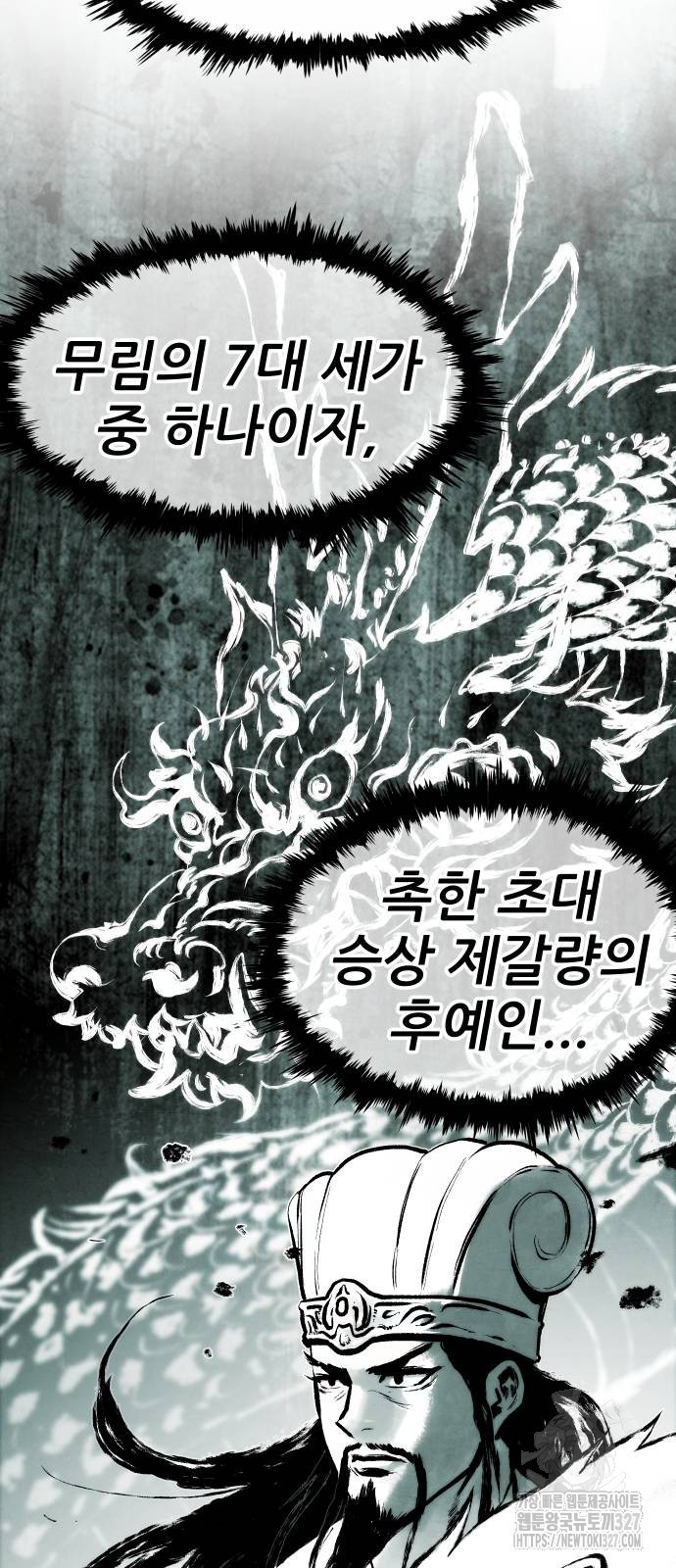짜장 한 그릇에 제갈세가 데릴사위 4화 3