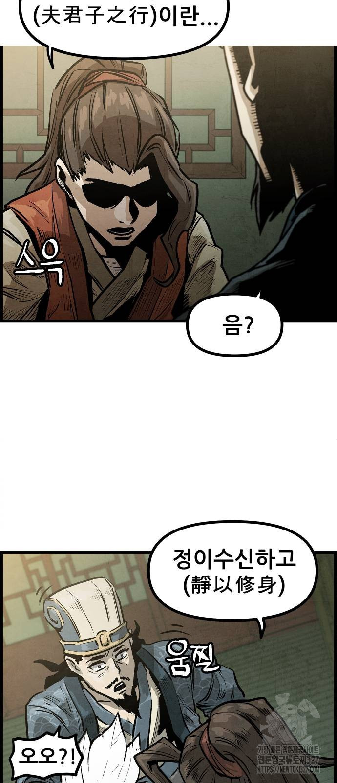 짜장 한 그릇에 제갈세가 데릴사위 4화 5