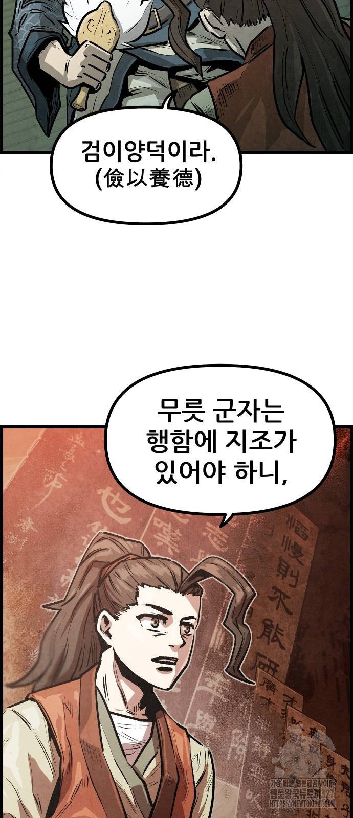 짜장 한 그릇에 제갈세가 데릴사위 4화 6
