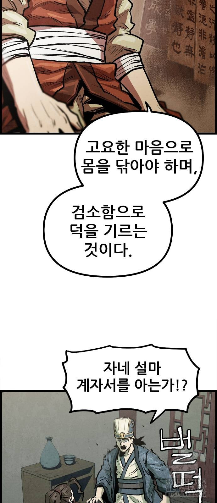 짜장 한 그릇에 제갈세가 데릴사위 4화 7