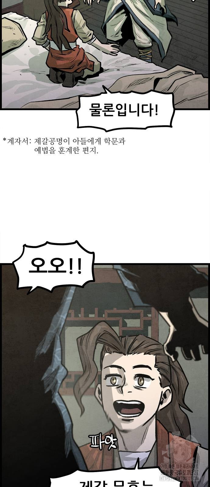 짜장 한 그릇에 제갈세가 데릴사위 4화 8