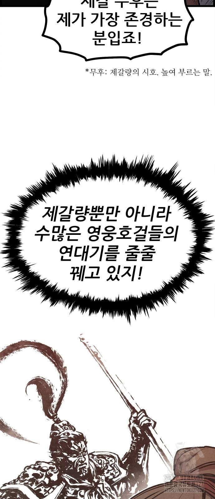 짜장 한 그릇에 제갈세가 데릴사위 4화 9
