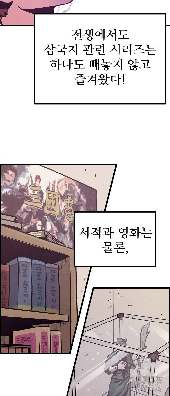 짜장 한 그릇에 제갈세가 데릴사위 4화 11