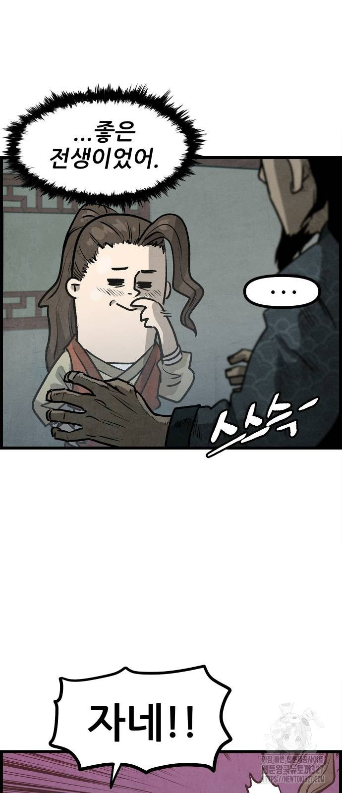 짜장 한 그릇에 제갈세가 데릴사위 4화 14