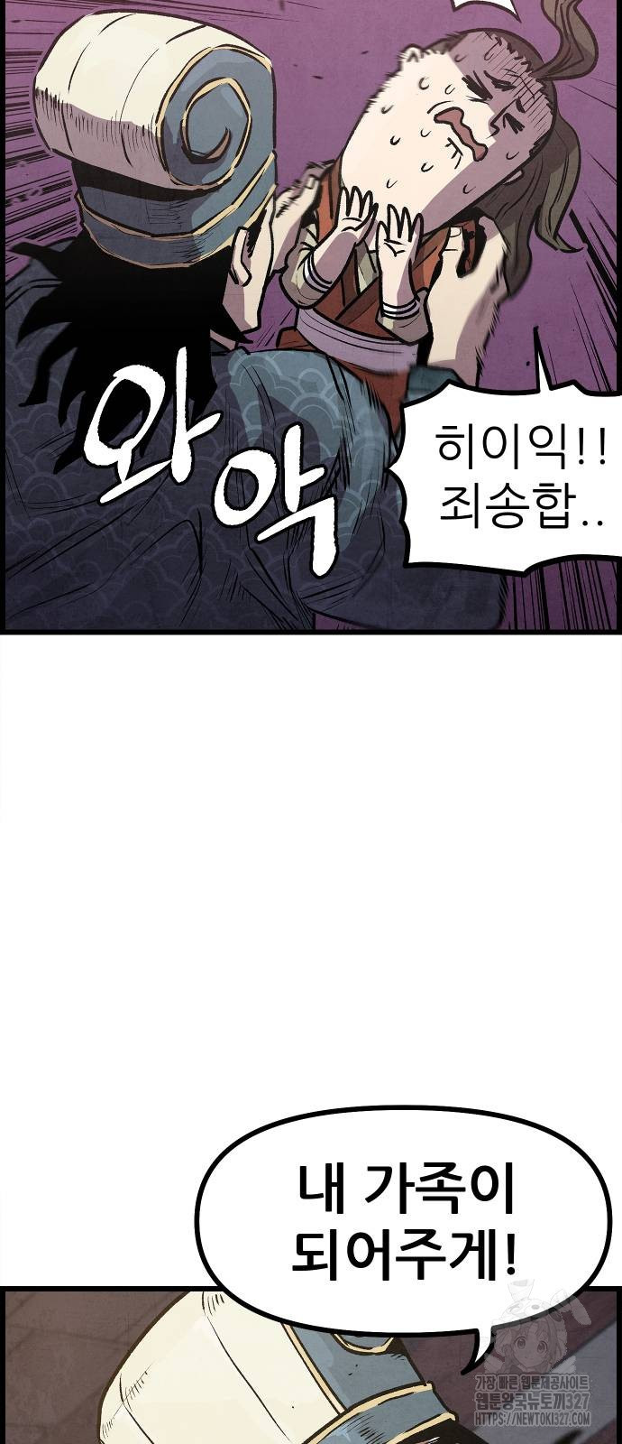 짜장 한 그릇에 제갈세가 데릴사위 4화 15