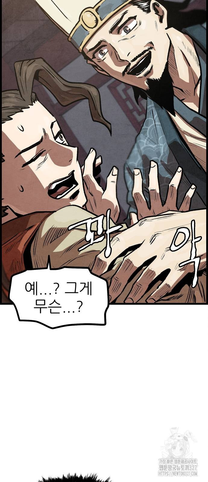 짜장 한 그릇에 제갈세가 데릴사위 4화 16