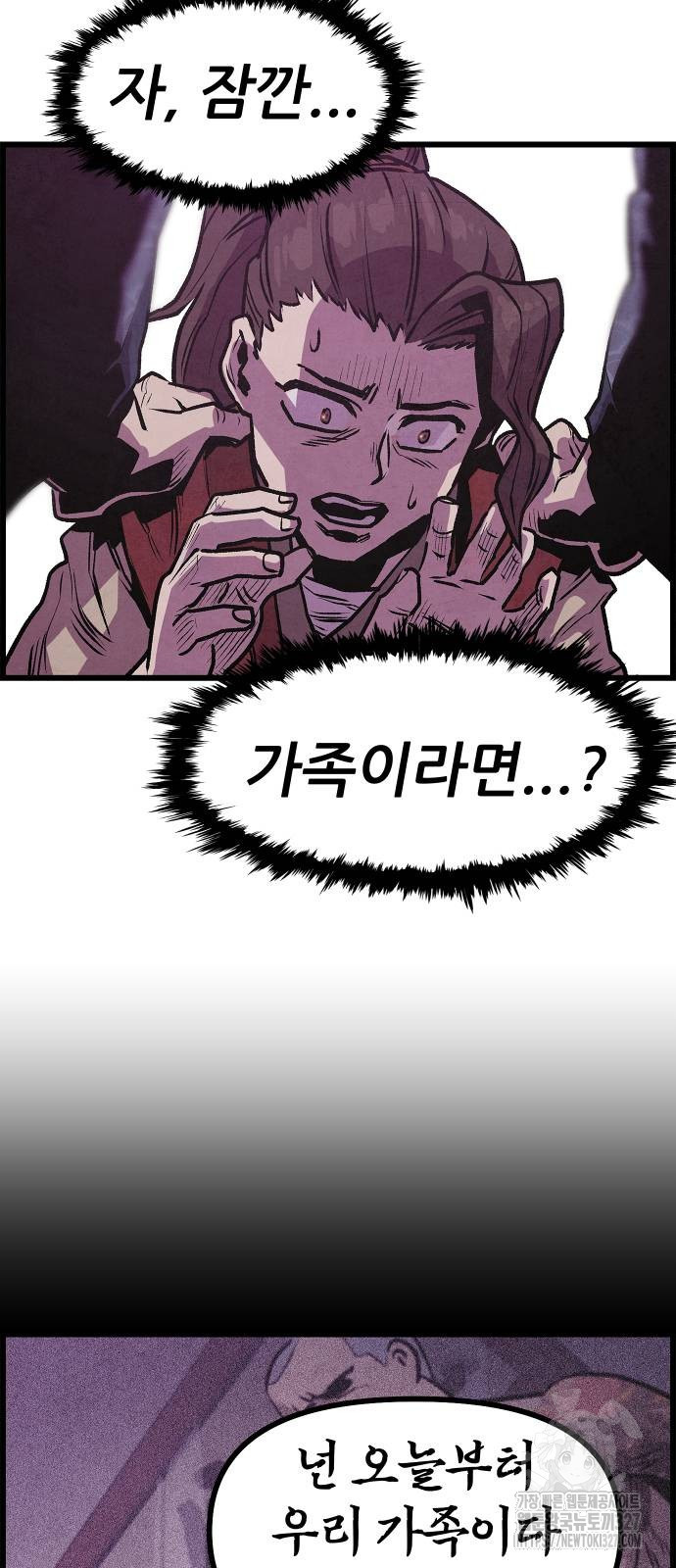 짜장 한 그릇에 제갈세가 데릴사위 4화 17