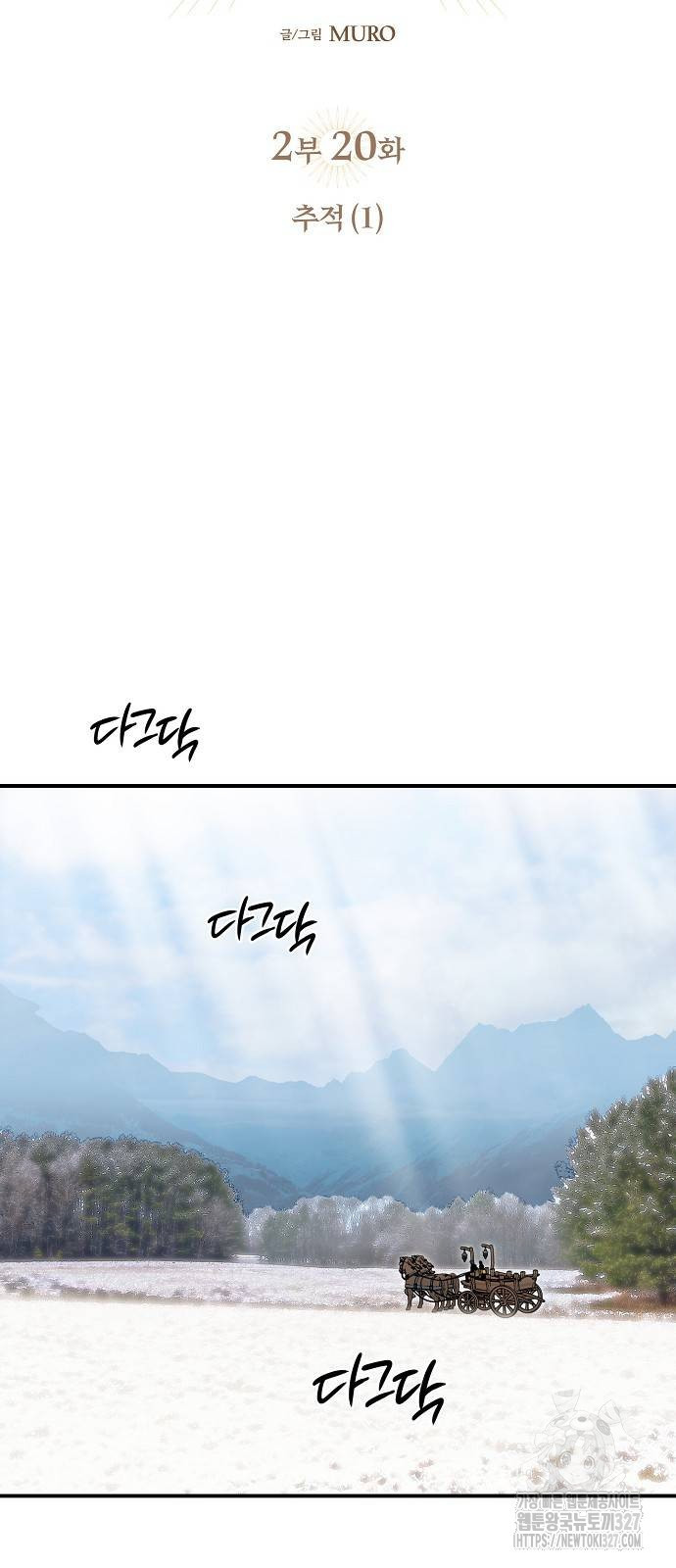 저무는 해, 시린 눈 2부 20화 9