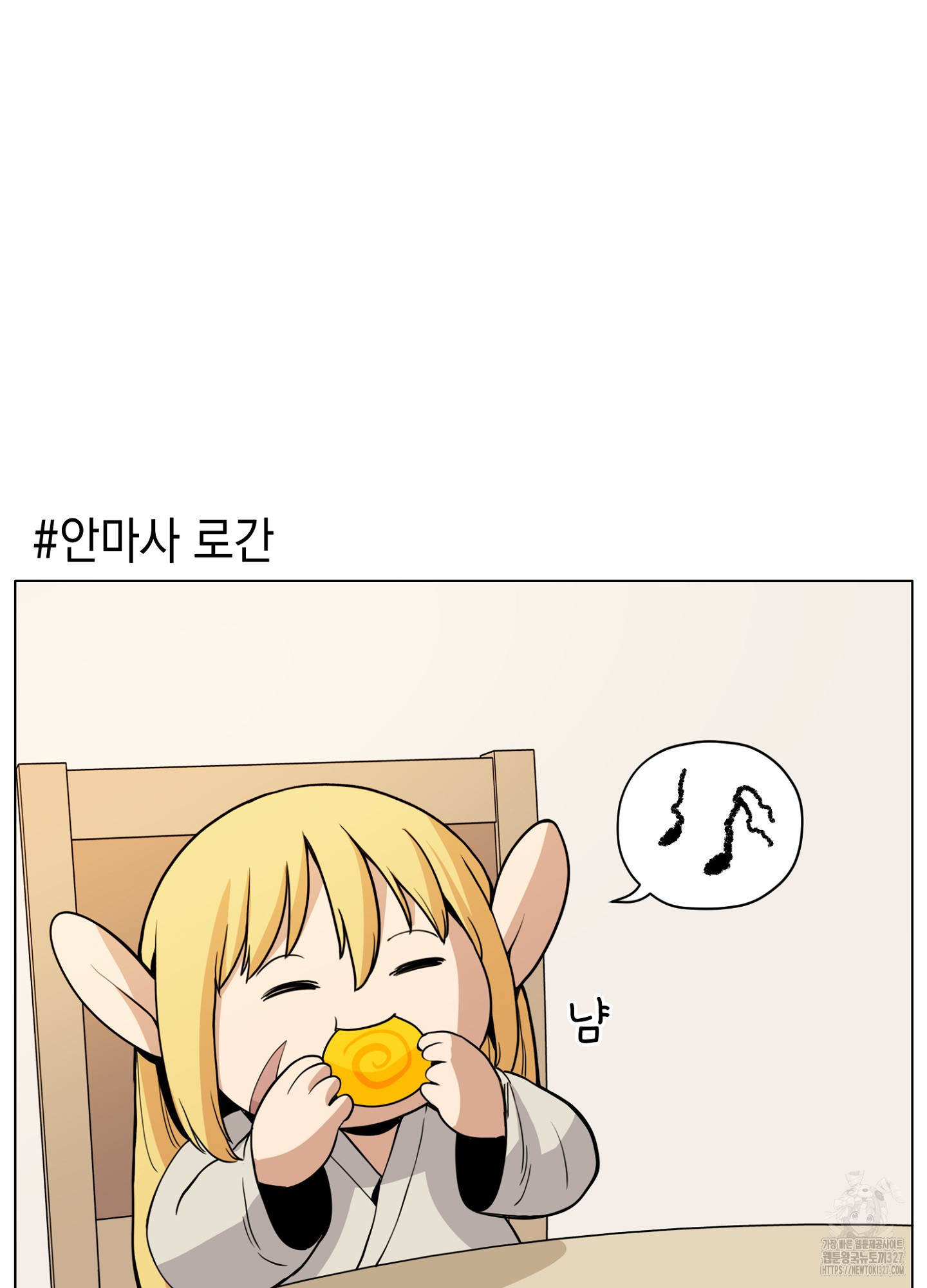 오크의 포로가 된 엘프 여사령관 154화 2