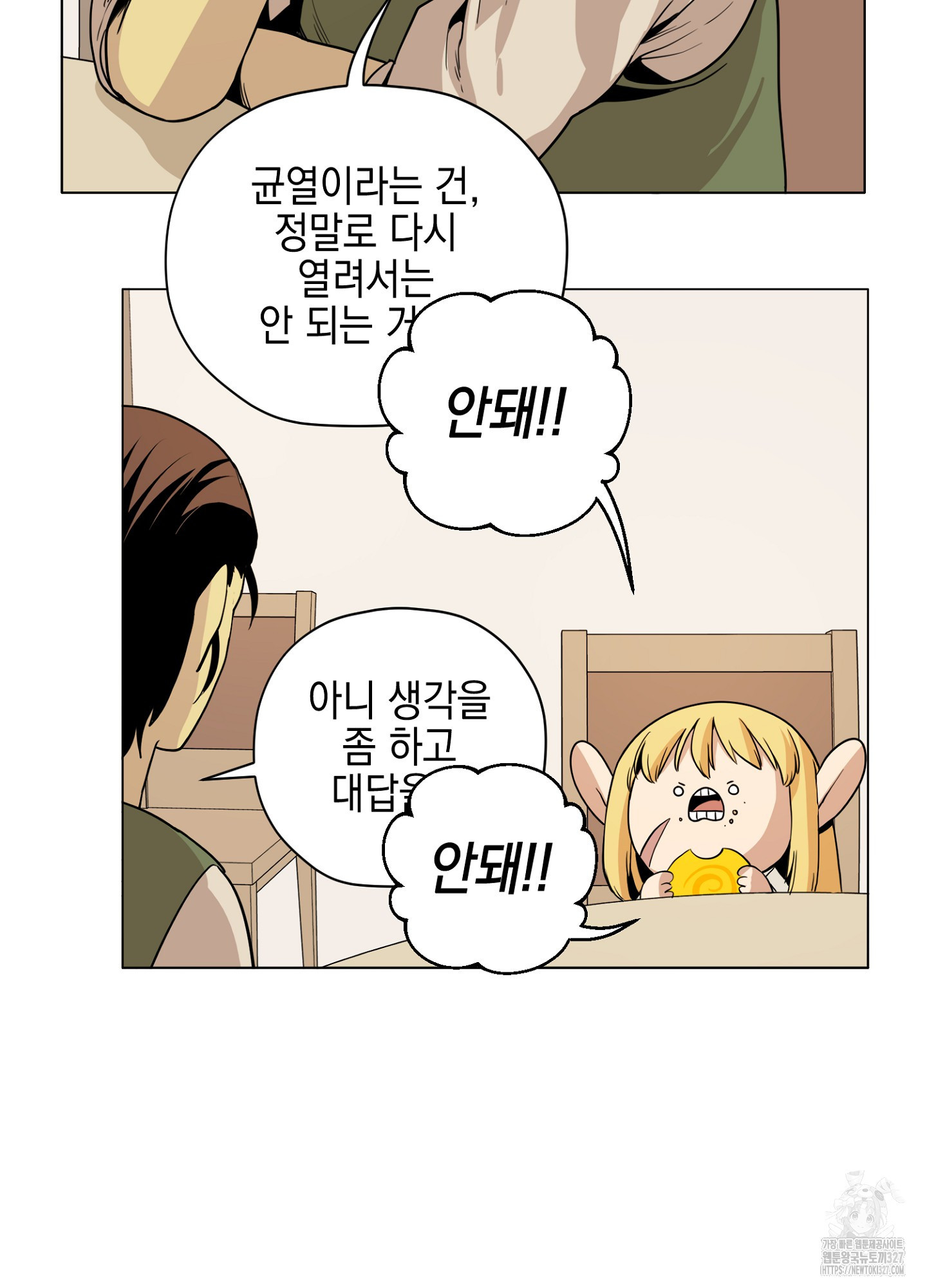 오크의 포로가 된 엘프 여사령관 154화 9