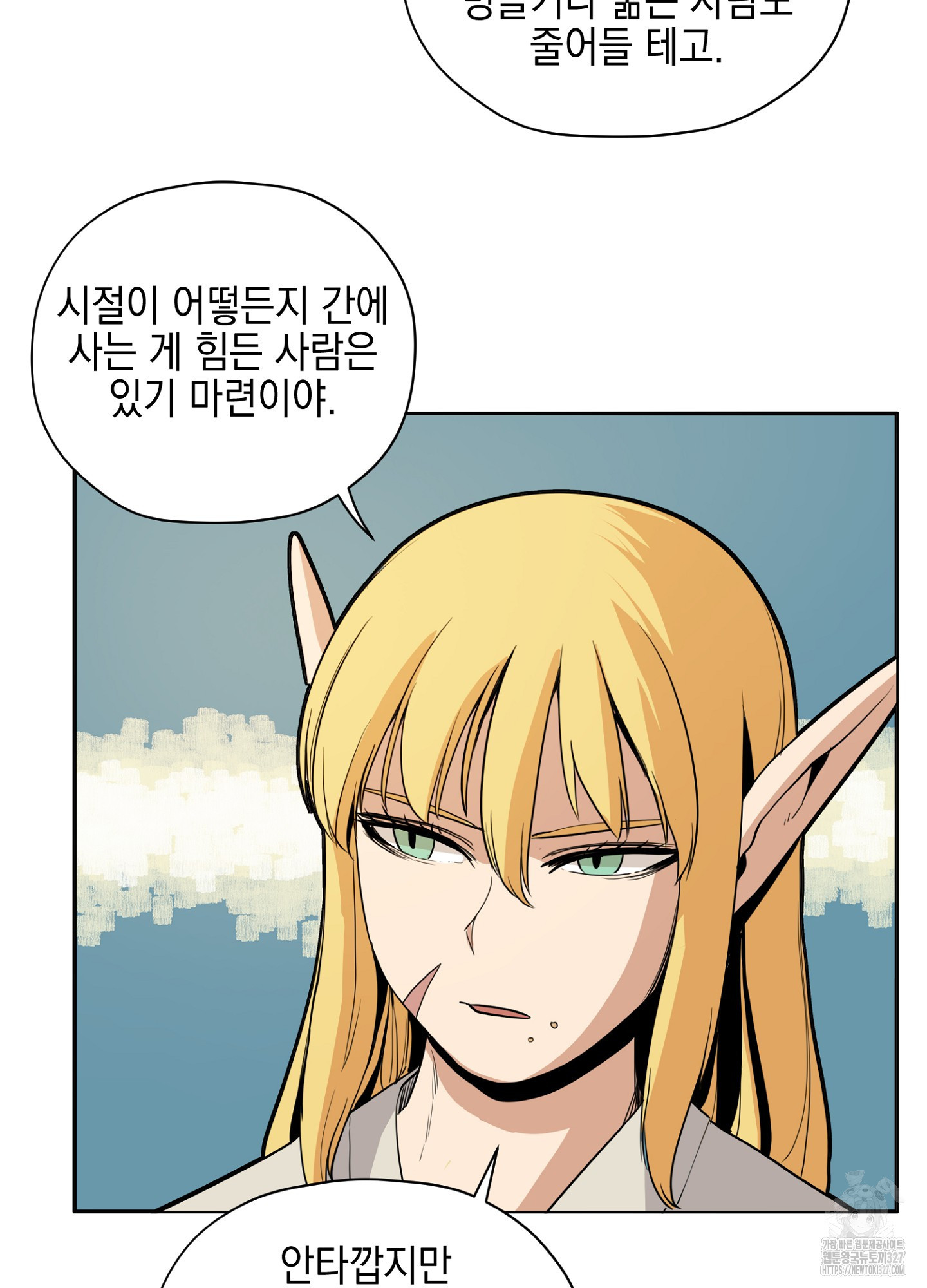 오크의 포로가 된 엘프 여사령관 154화 11
