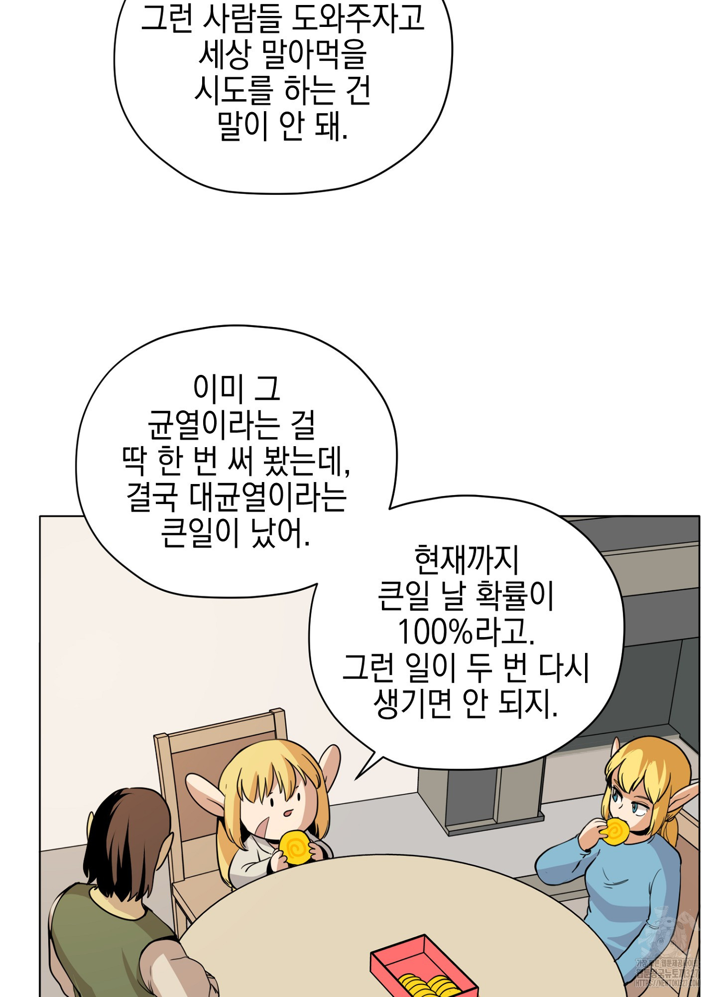 오크의 포로가 된 엘프 여사령관 154화 12