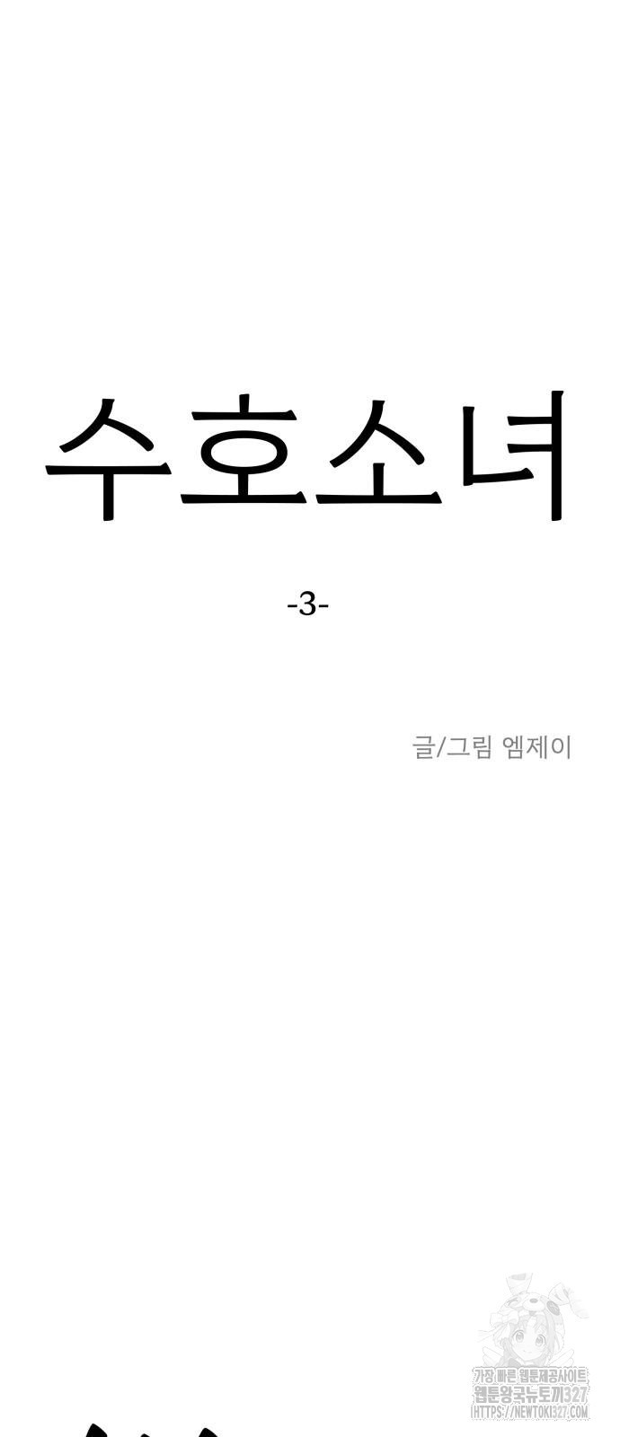 수호소녀 3화 4