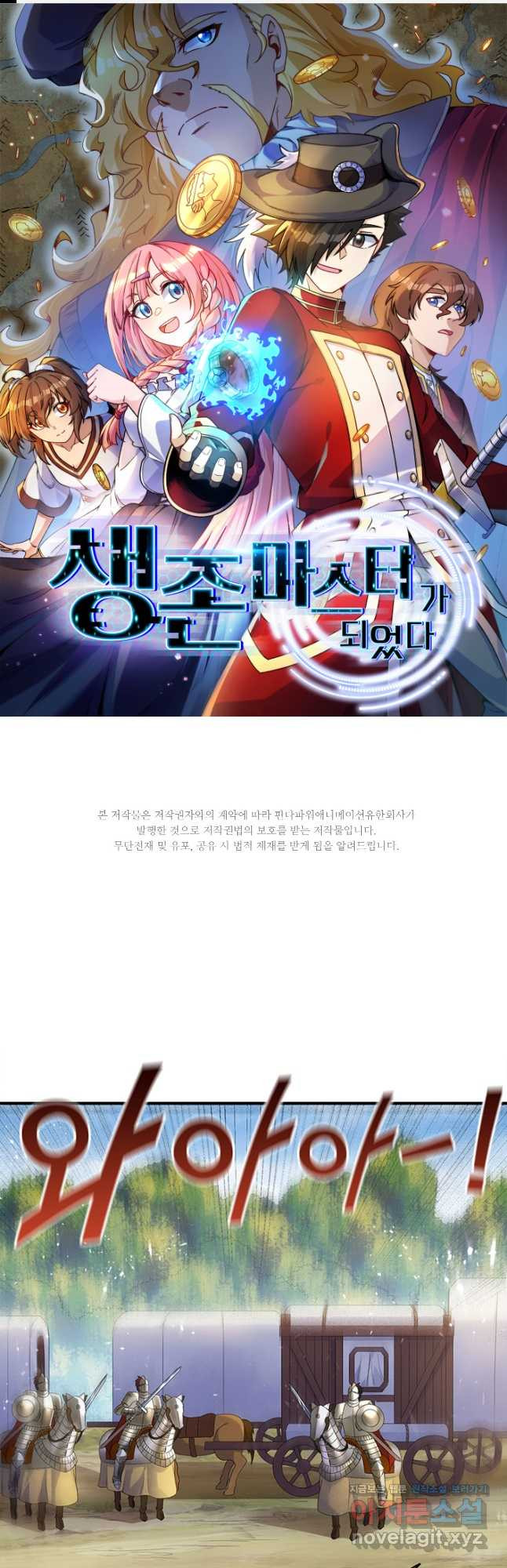 생존 마스터가 되었다 275화 1