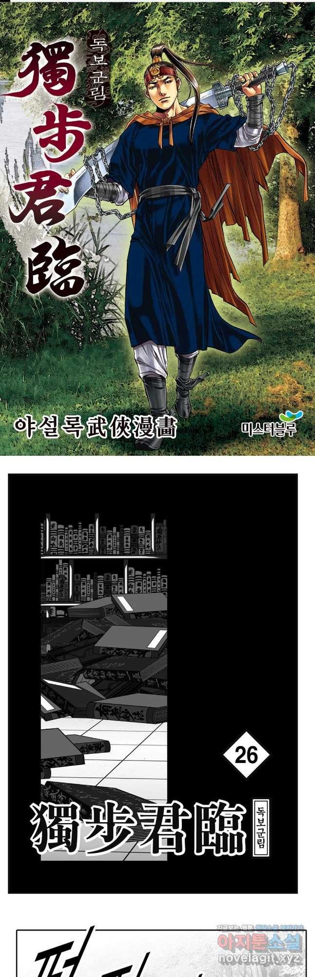야설록 중원일검 컬렉션 독보군림 52화 1