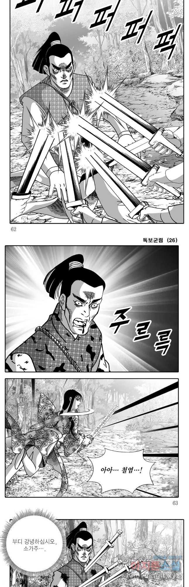 야설록 중원일검 컬렉션 독보군림 52화 2