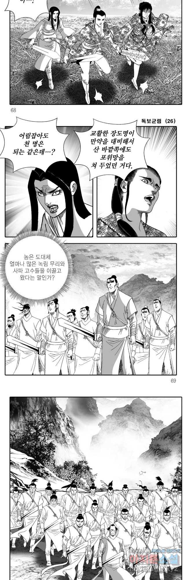 야설록 중원일검 컬렉션 독보군림 52화 5