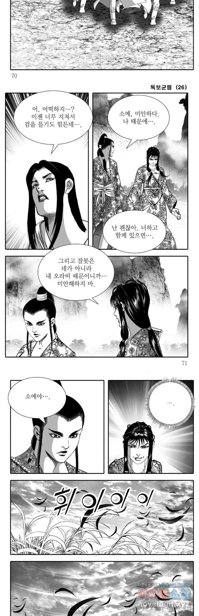 야설록 중원일검 컬렉션 독보군림 52화 6