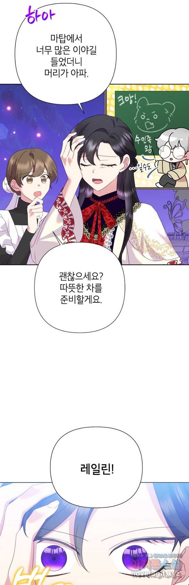 악녀는 오늘도 즐겁다 83화 2