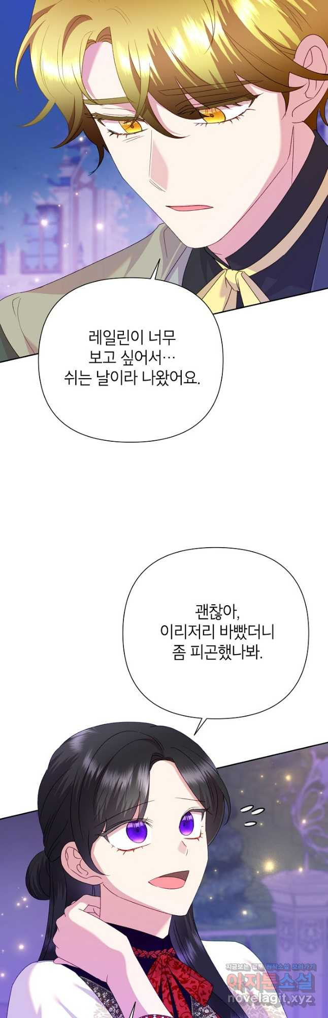 악녀는 오늘도 즐겁다 83화 5