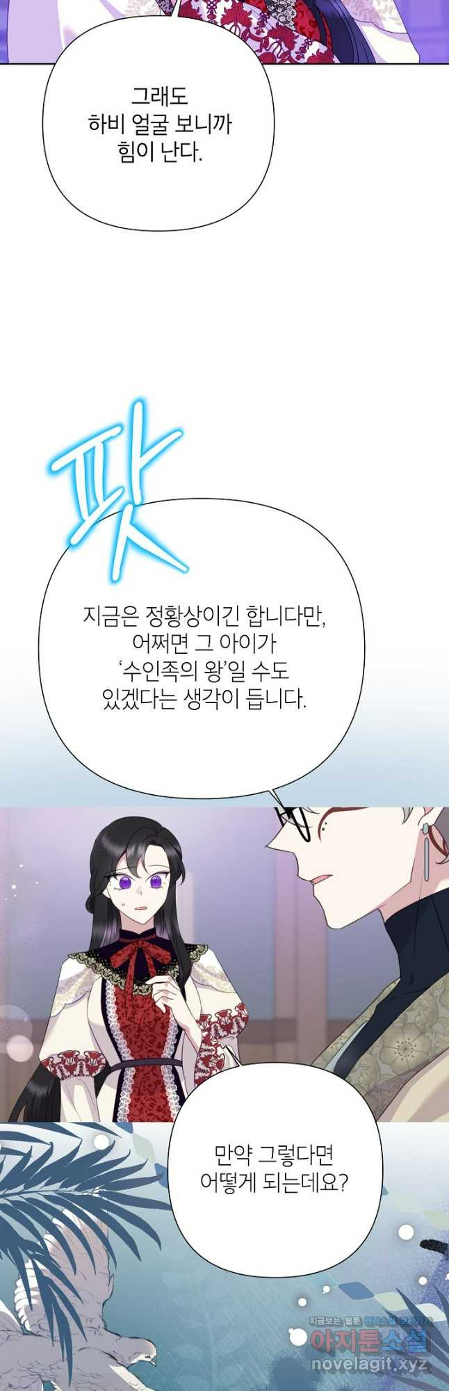 악녀는 오늘도 즐겁다 83화 6