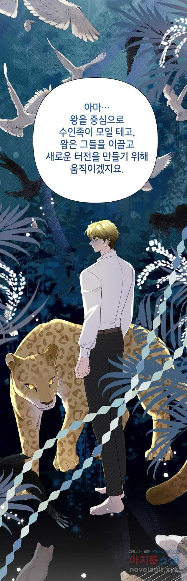 악녀는 오늘도 즐겁다 83화 7