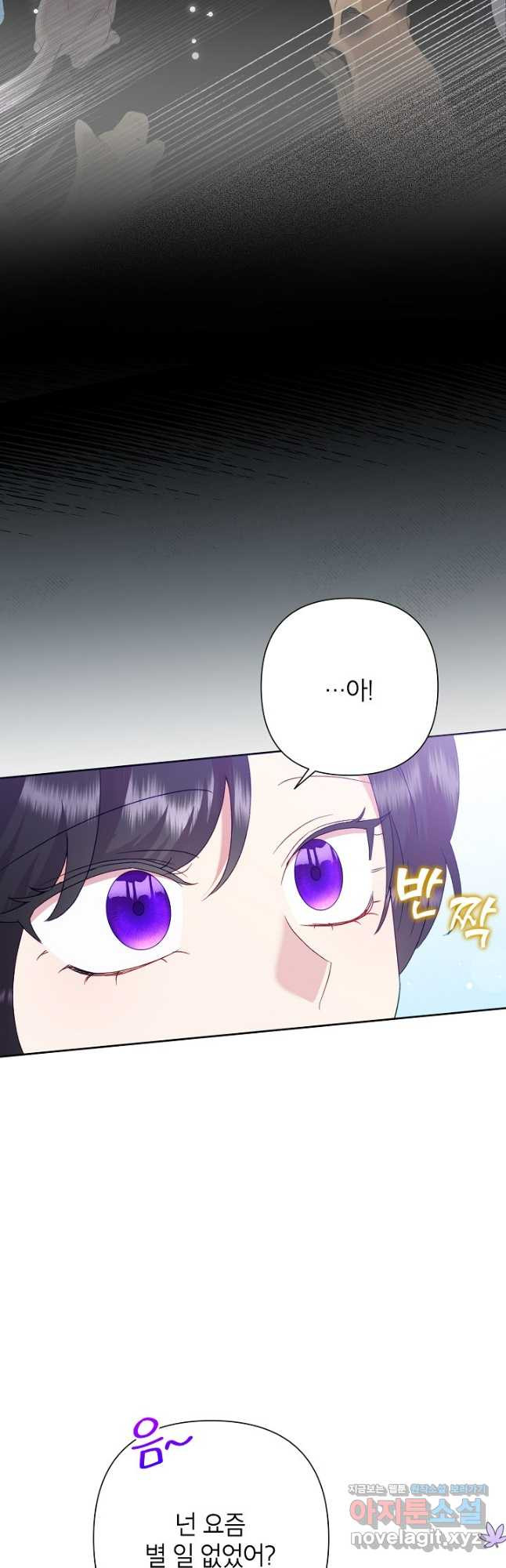 악녀는 오늘도 즐겁다 83화 8